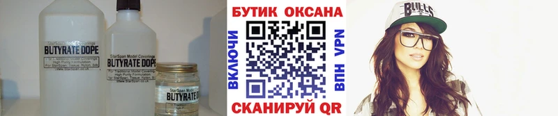 БУТИРАТ Butirat  Нижние Серги 