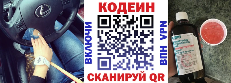Codein Purple Drank  Нижние Серги 